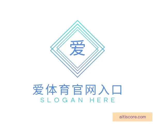 关于爱体育官网入口